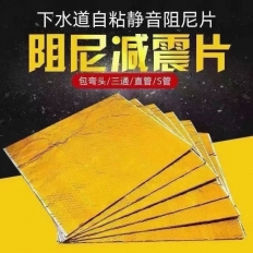 哈密阻尼減震片